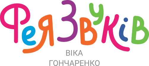 Фея Звуків